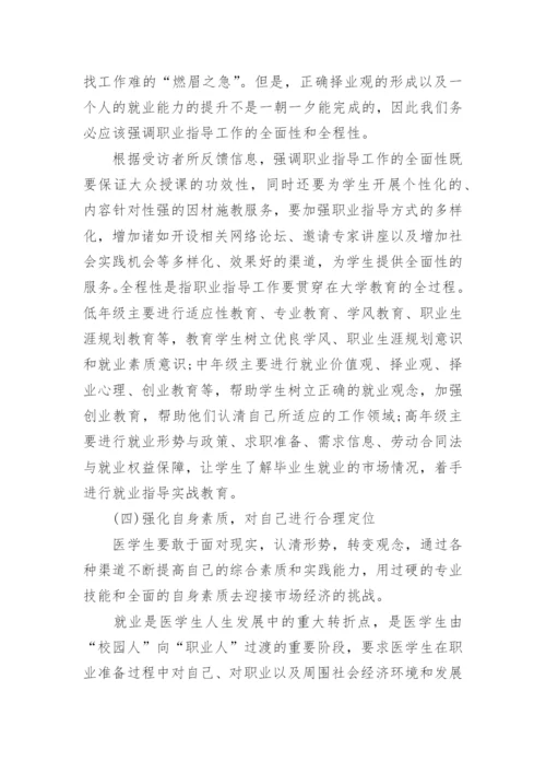 关于医学方面的论文范文集锦.docx
