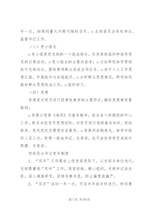 党组织制度章程.docx