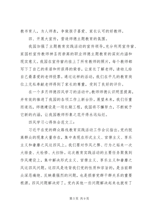 学习四风心得体会 (4).docx