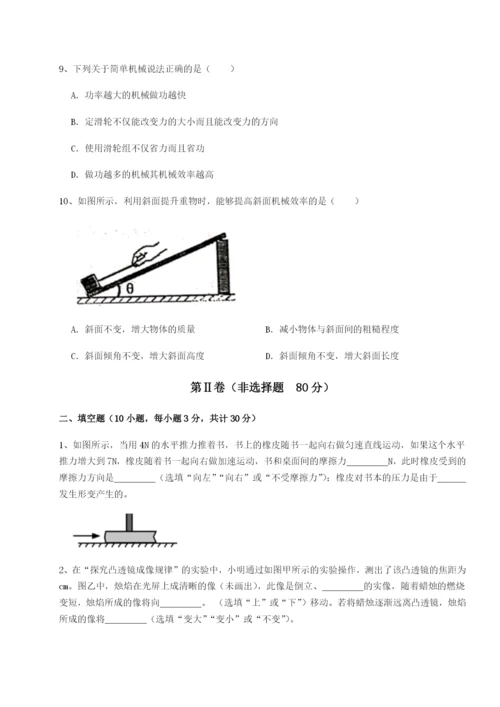 基础强化乌龙木齐第四中学物理八年级下册期末考试定向练习试卷（含答案解析）.docx