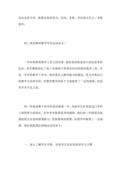 初三英语教师教学年终总结范文.docx