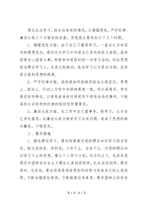 遵守党的廉洁纪律方面心得体会.docx