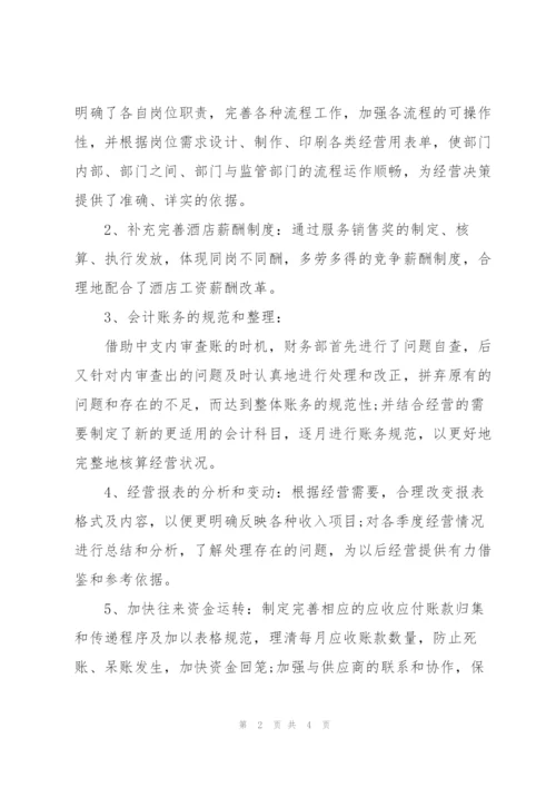 酒店财务部年度工作总结9篇范文.docx