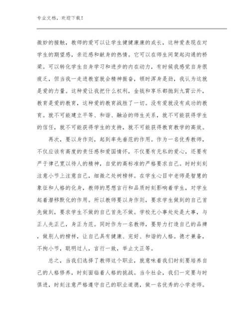 2024年大学教师师德师风培训心得体会例文5篇.docx