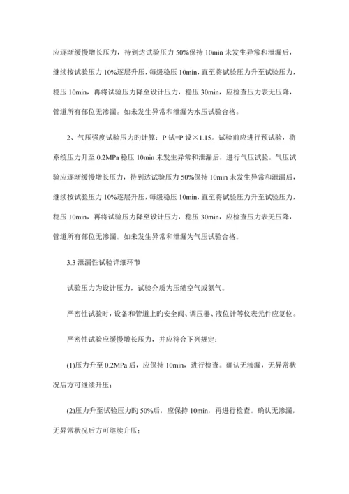 工艺管道试压方案.docx