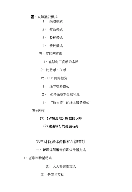 大数据时代的互联网金融