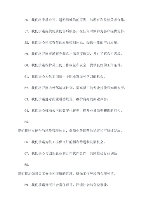 公司发表决心的宣誓词