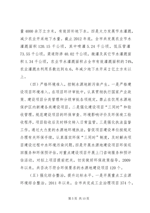 地下水污染防治报告(砷处理) (2).docx