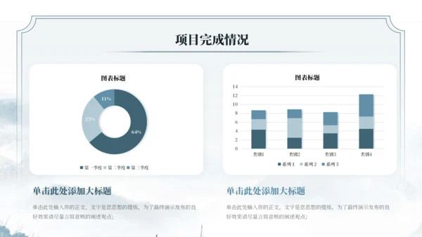 浅墨色中国风项目汇报PPT模板