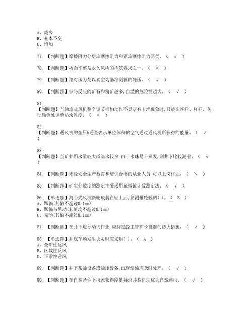 2022年金属非金属矿井通风模拟考试题含答案45