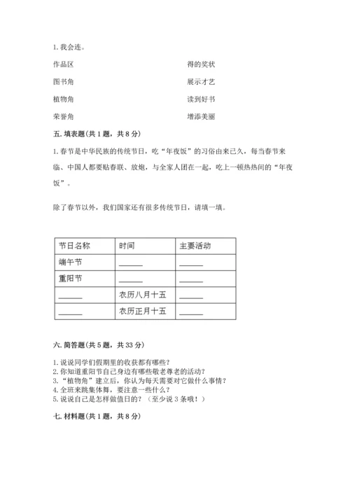 二年级上册道德与法治 期中测试卷及答案【全优】.docx