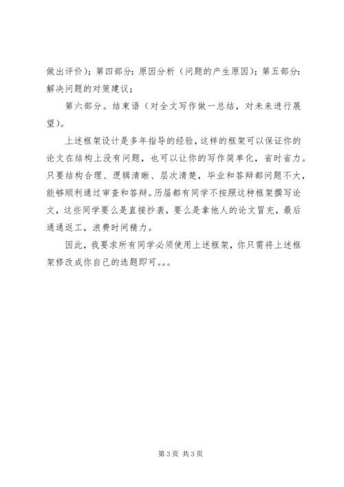 如何撰写汇报提纲 (3).docx