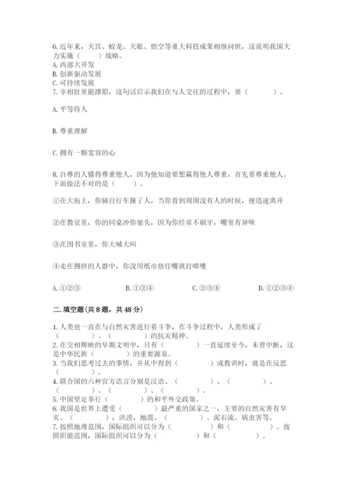 部编版六年级下册道德与法治期末测试卷（能力提升）word版.docx