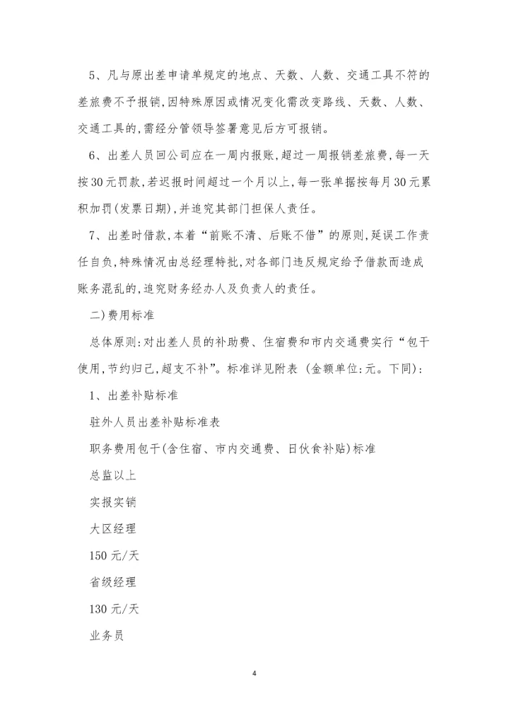 业务人管理制度(5篇).docx