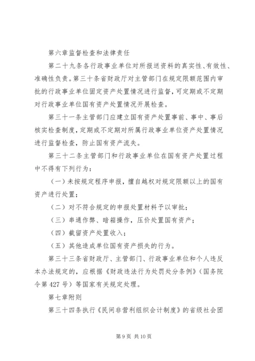 地方行政单位国有资产处置管理暂行办法 (3).docx