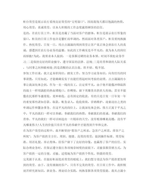 精编银行员工个人工作自我鉴定参考范文.docx