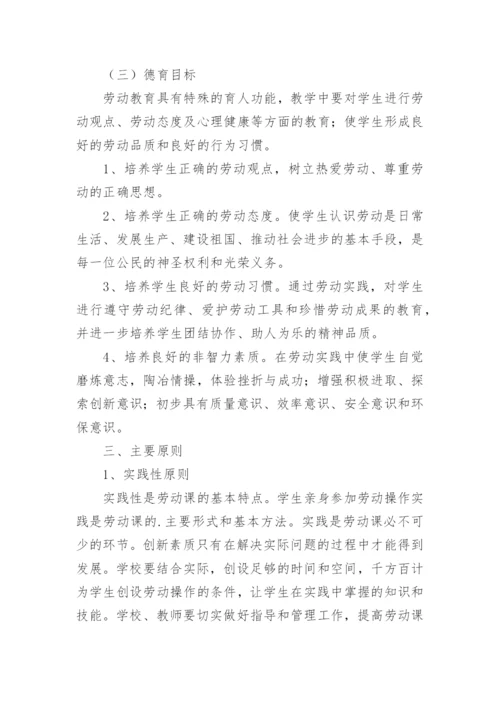 实验小学劳动教育实施方案.docx