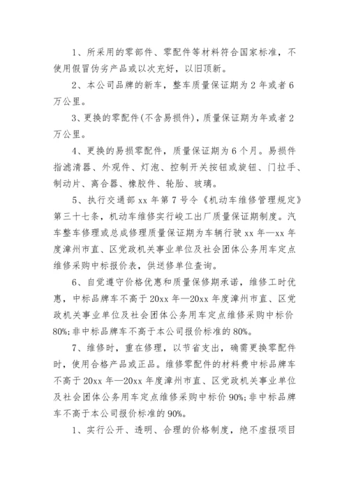 汽车配件售后服务承诺书 汽车售后服务方案及承诺(7篇).docx