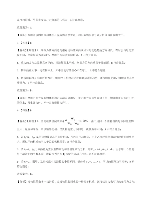 专题对点练习乌鲁木齐第四中学物理八年级下册期末考试定向训练试卷.docx