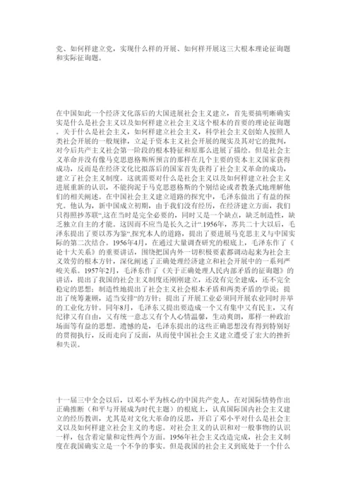 【精编】社会主ۥ义哲学科学论文范文精选.docx