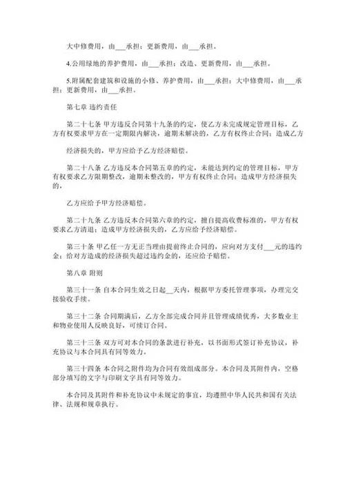 物业管理公司合同范本-Word合同模板