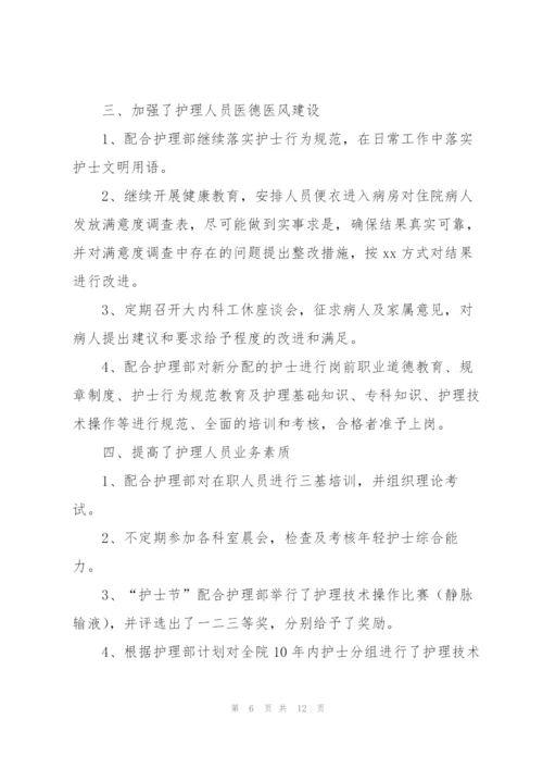 护士年终工作总结开头200字.docx