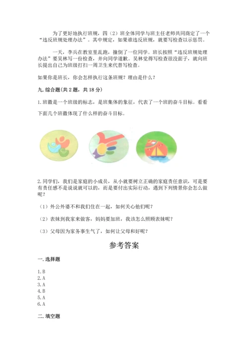部编版小学四年级上册道德与法治期中测试卷及答案【有一套】.docx
