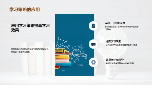 高效学习策略探析