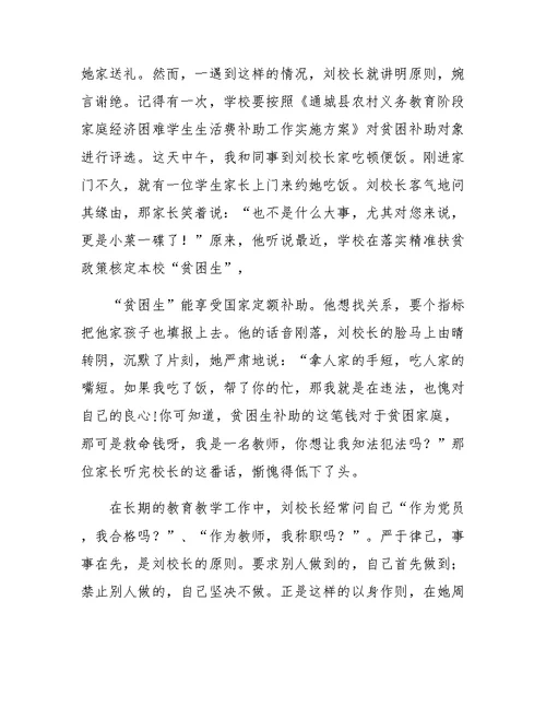 我身边的廉洁故事征文七篇