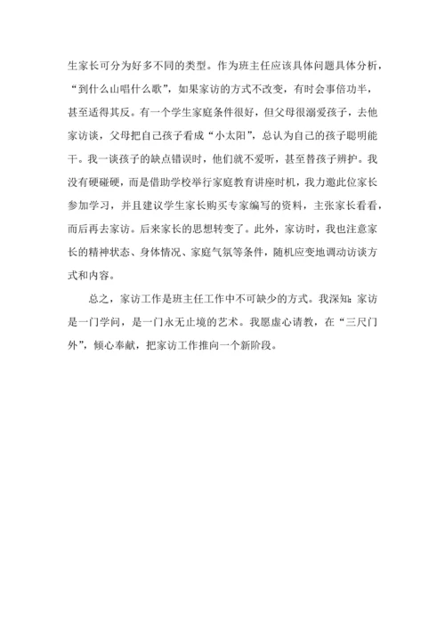 初中教师家访心得体会2022.docx