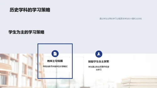 历史教学创新策略