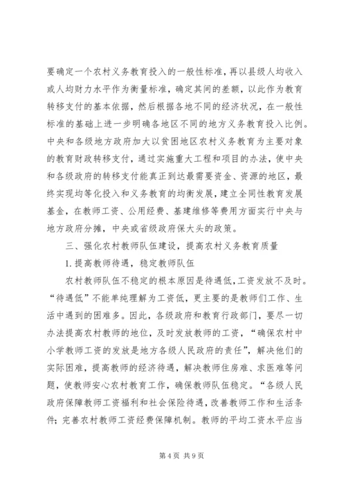 多措并举不断提高农村义务教育水平公共文化服务水平不断提高.docx