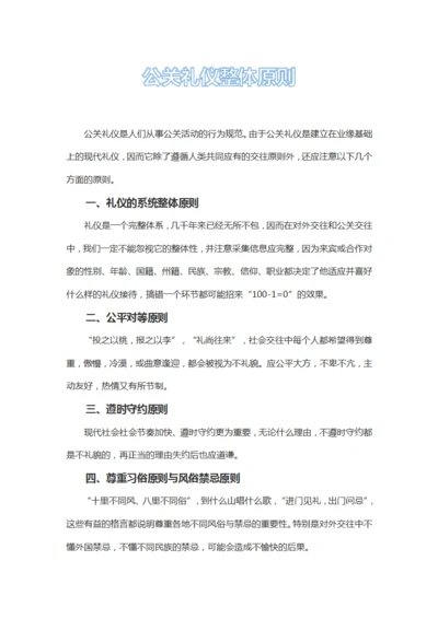 公关礼仪整体原则