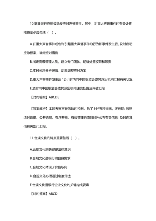2023年银行初级职业资格考试银行管理模拟试题及答案二.docx