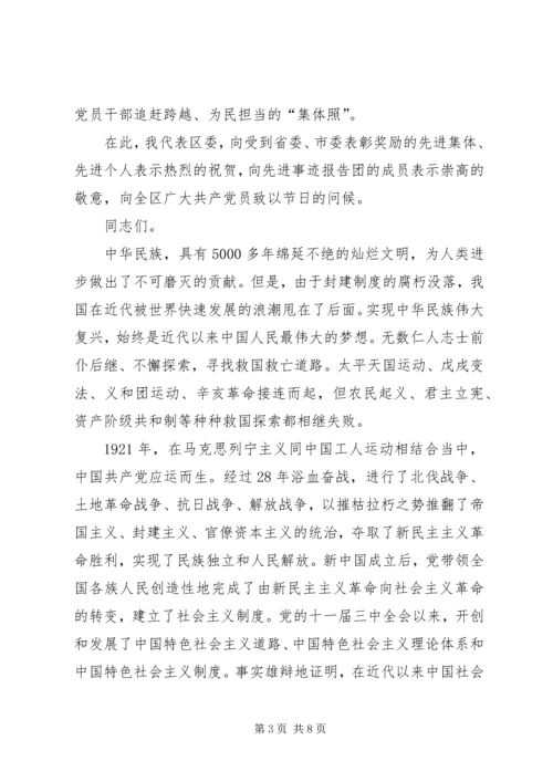 区委书记在建党节和先进事迹报告会上讲话_1.docx