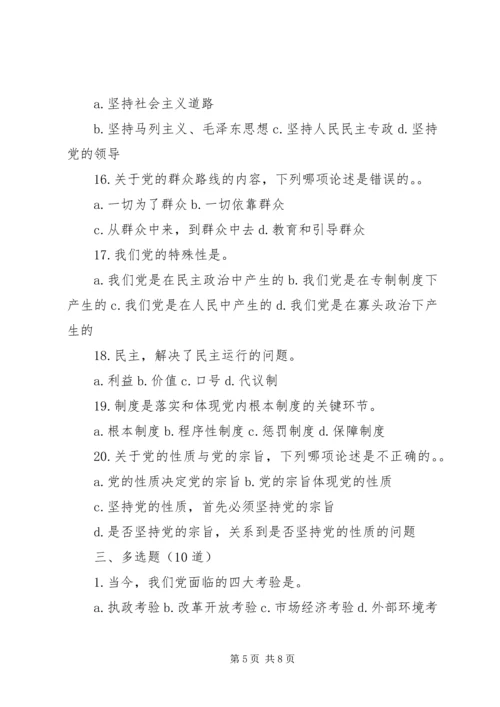 学习贯彻十八大精神提高干部选拔任用工作科学化水平 (4).docx