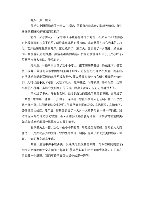 那一瞬间我感动了作文那一瞬间作文400字