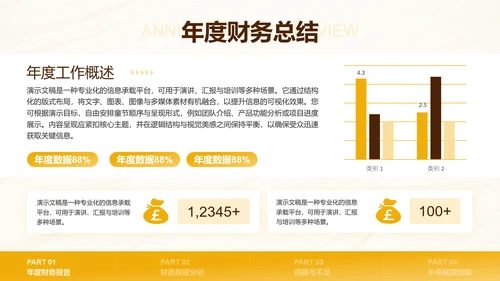 黄色商务风数据财务分析PPT模板