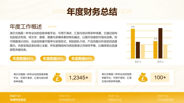 黄色商务风数据财务分析PPT模板