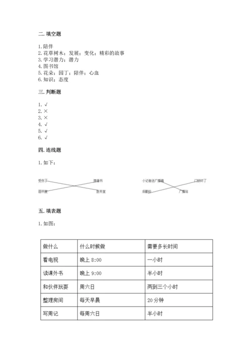 部编版三年级上册道德与法治期中测试卷附参考答案【综合题】.docx