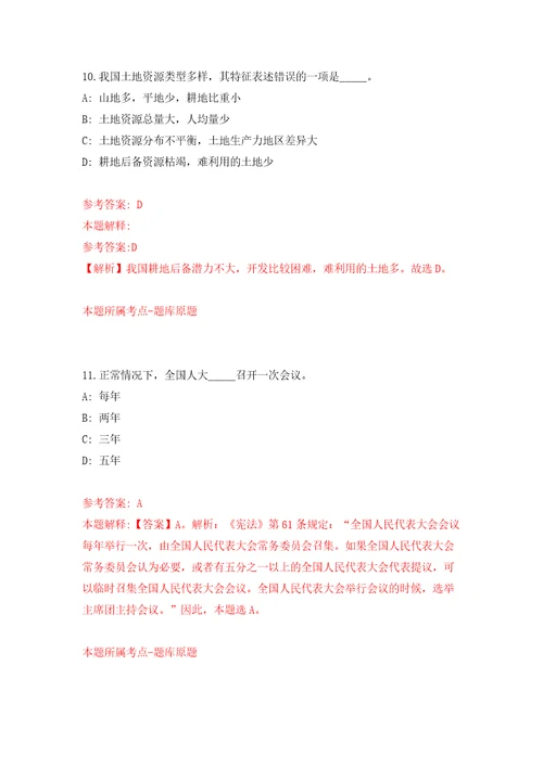 江苏省农业科学院粮食作物研究所公开招聘非在编人员1人模拟卷（第5次）