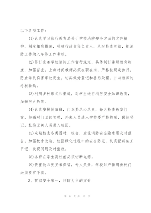 校园消防全年度工作计划范本.docx