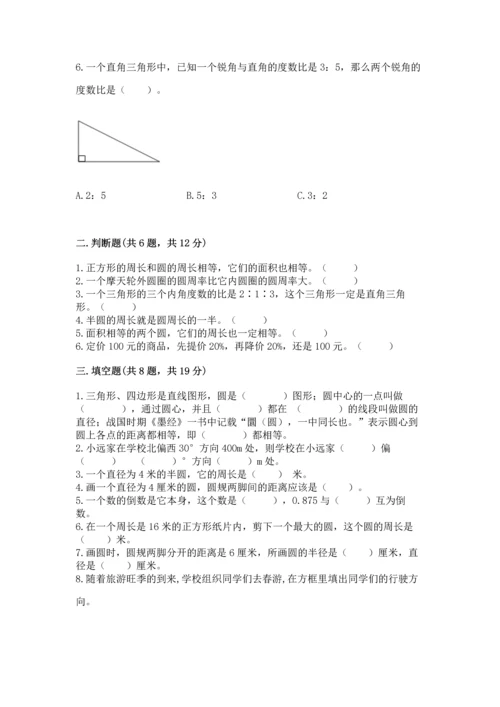 人教版六年级上册数学期末测试卷及答案【典优】.docx