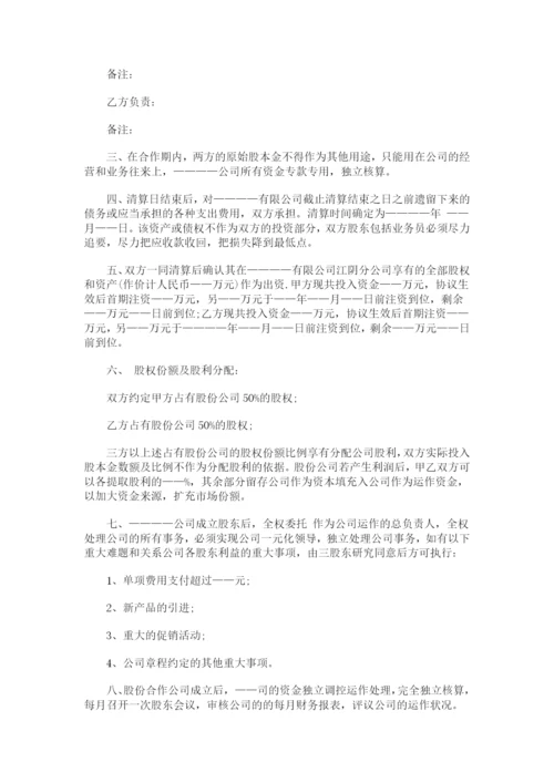 股权合作协议范本（DOC6页）.docx