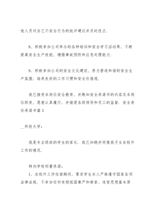 有关安全责任承诺书范文汇总5篇.docx