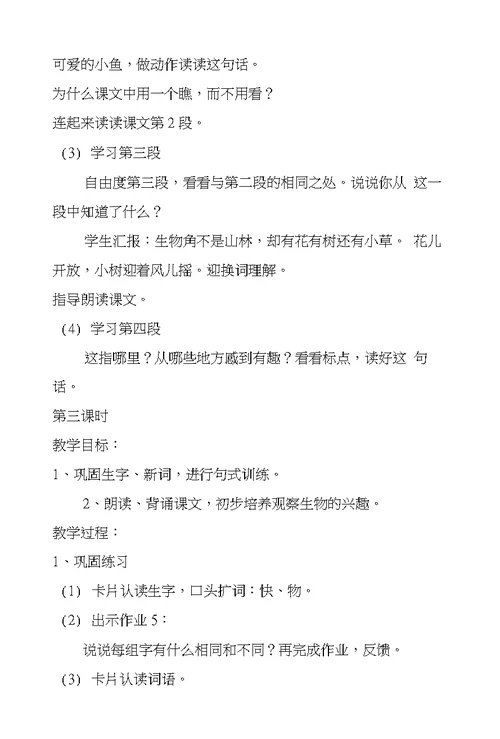 多有趣的地方(浙教版教案两篇1