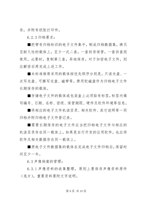 建筑公司档案管理制度.docx