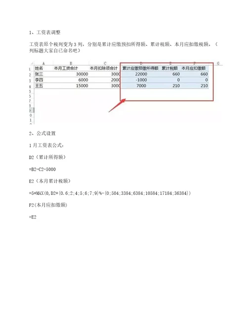 2019年个税计算Excel公式起征点5000