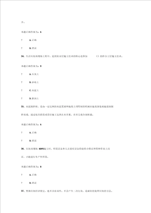 江苏建设教育网2021年二级建造师政公用工程网上学习、考试题目、八十分左右