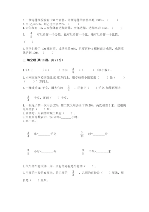 2022人教版六年级上册数学期末测试卷（考试直接用）word版.docx